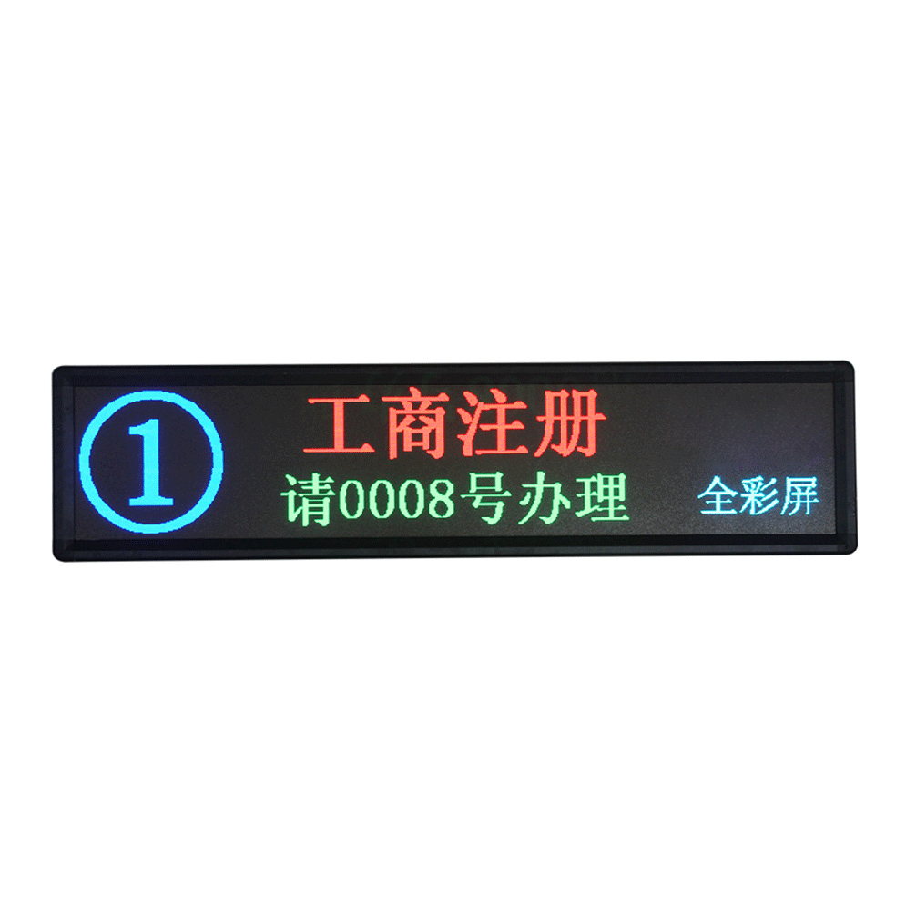 全彩通长屏