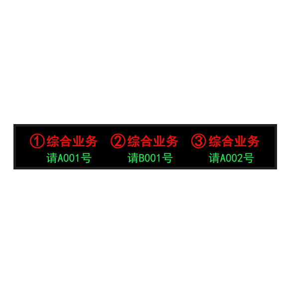 单双色通长屏